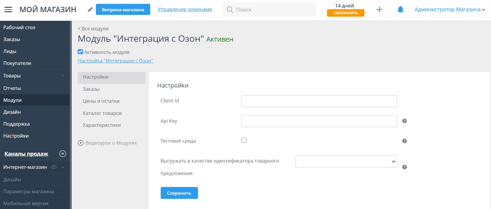 Новые модули, интеграция с OZON и автозаполнение описаний товаров - 2844