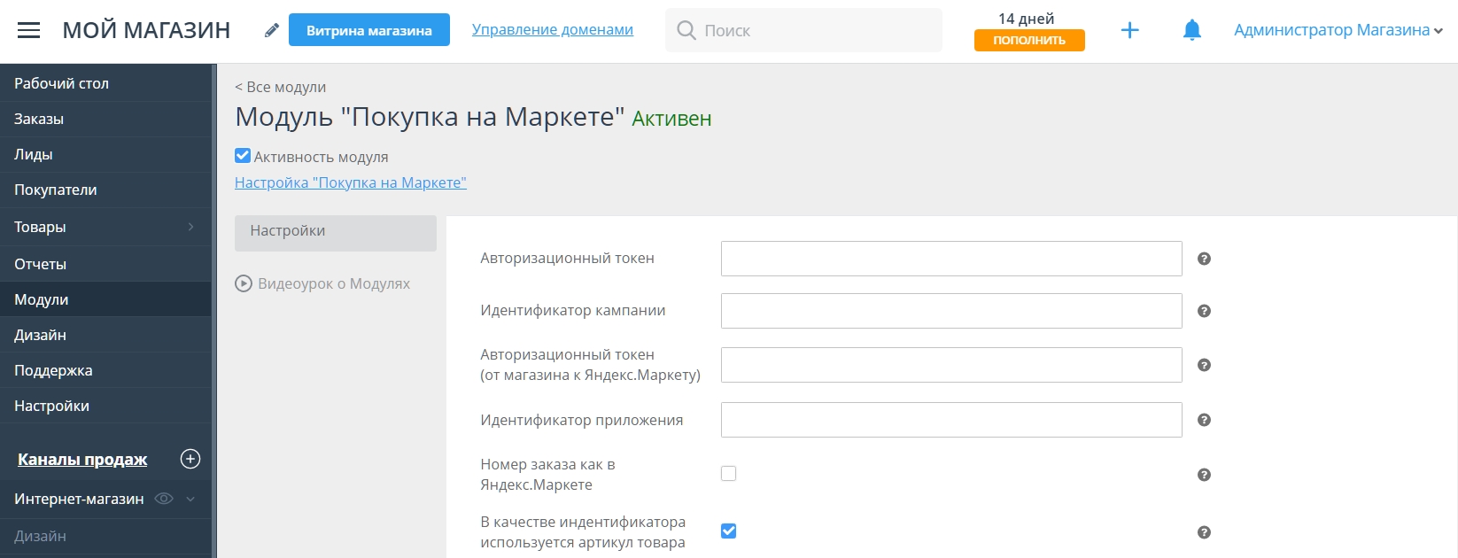 Новые модули, интеграция с OZON и автозаполнение описаний товаров - 9126