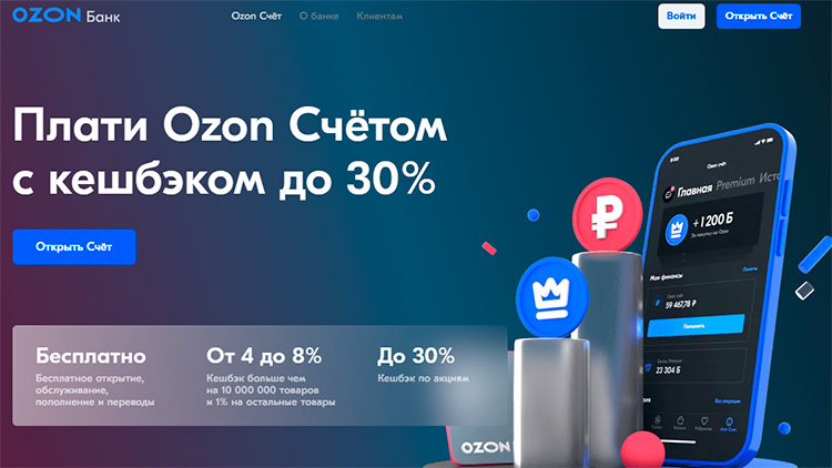 Ozon Счет