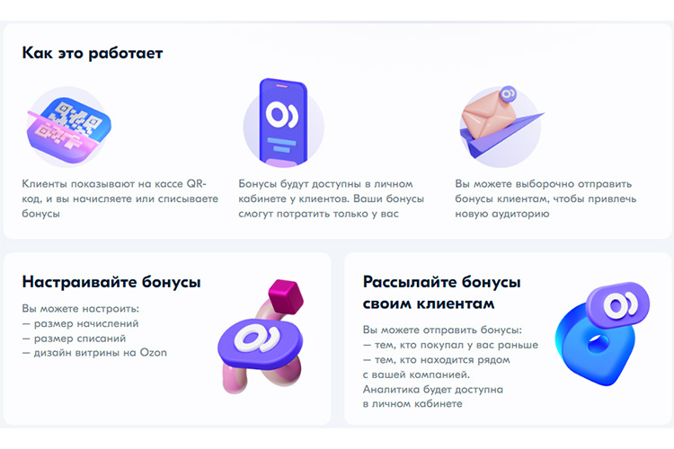 Скрин со страницы сервиса «Ozon Бонус»