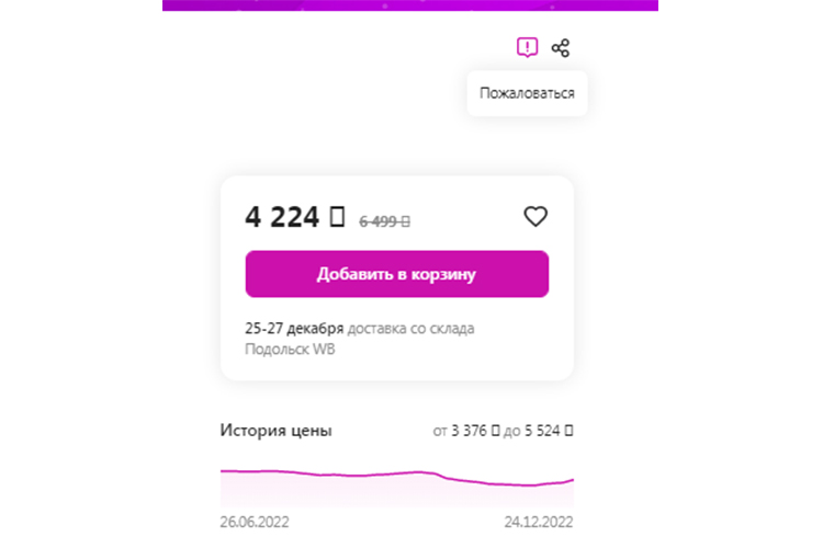 В правом верхнем углу можно пожаловаться на карточку