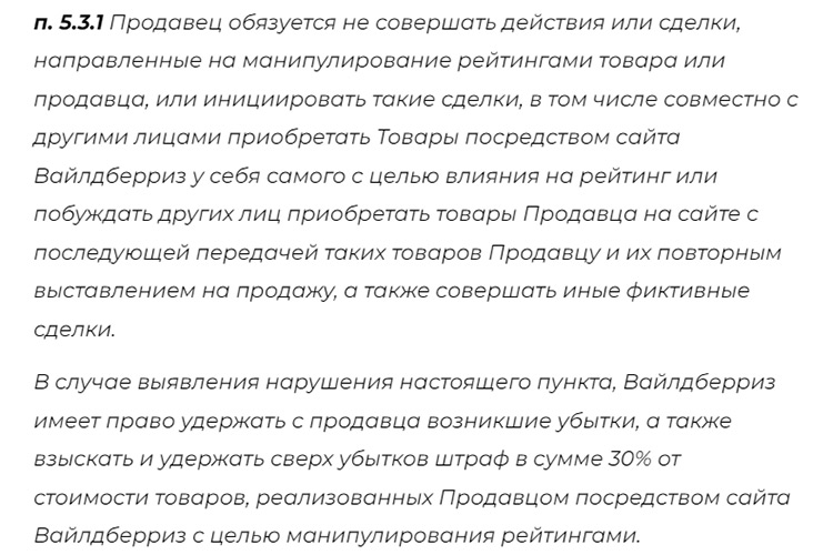 Цитата нового текста оферты