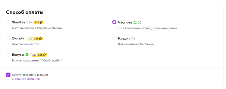 Оплата частями на СберМегаМаркете