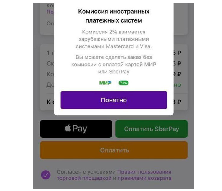 Предупреждение о комиссии