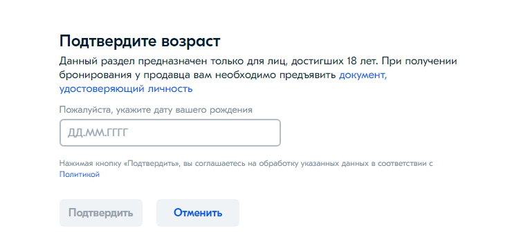 Перед просмотром витрины Ozon спрашивает возраст посетителя