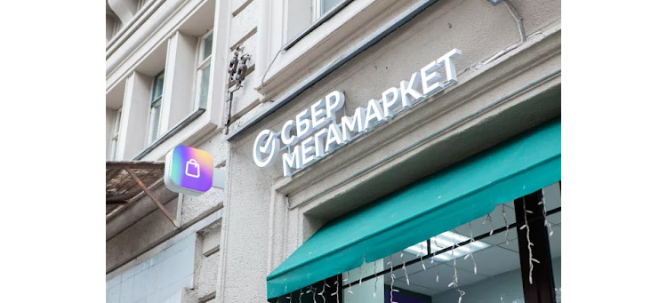 Первый ПВЗ «СберМегаМаркета» 