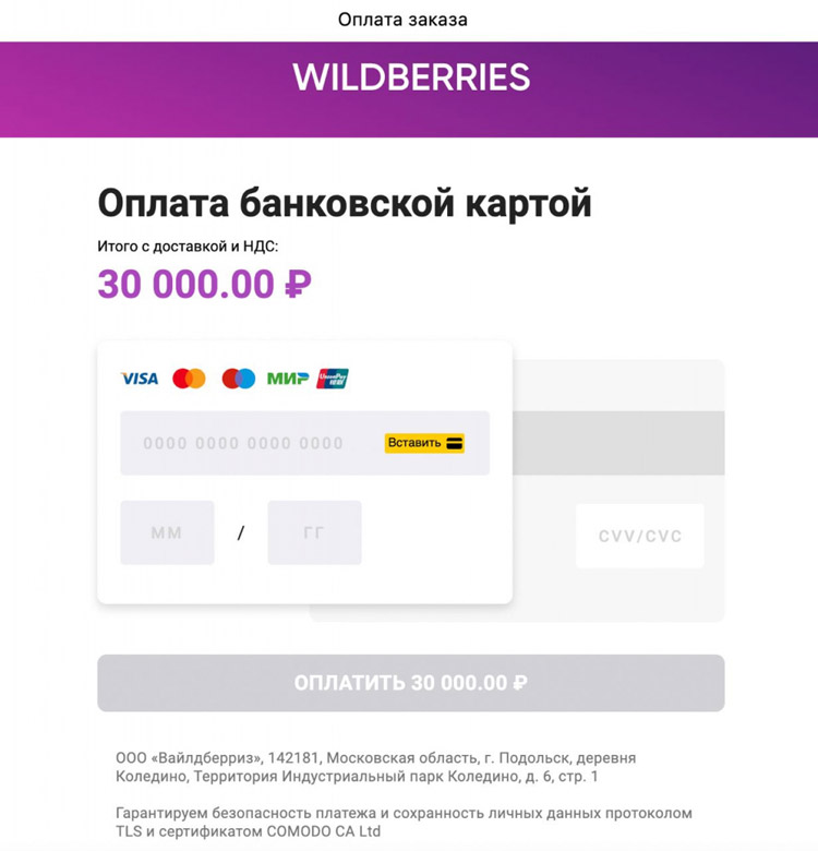 Оплата на этапе регистрации