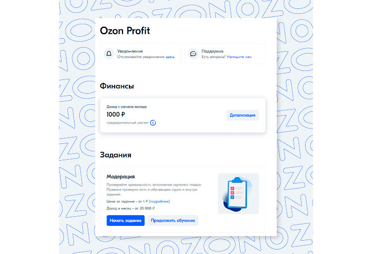 Ozon Profit