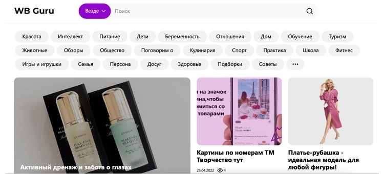 Скрин с главной страницы WB Guru