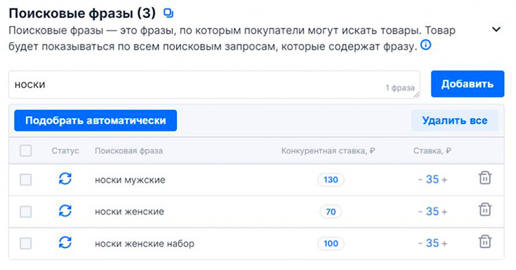Тестирование поисковой фразы в инструменте «Реклама в поиске». 