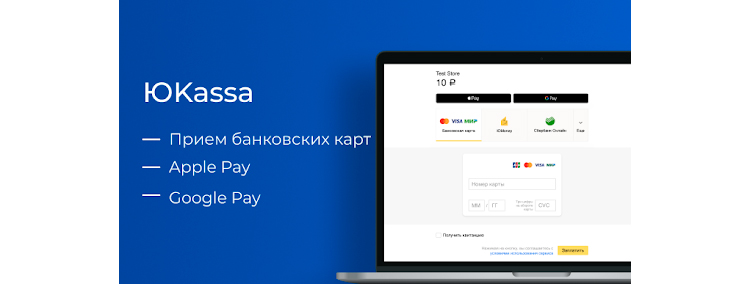 Преимущества ЮKassa