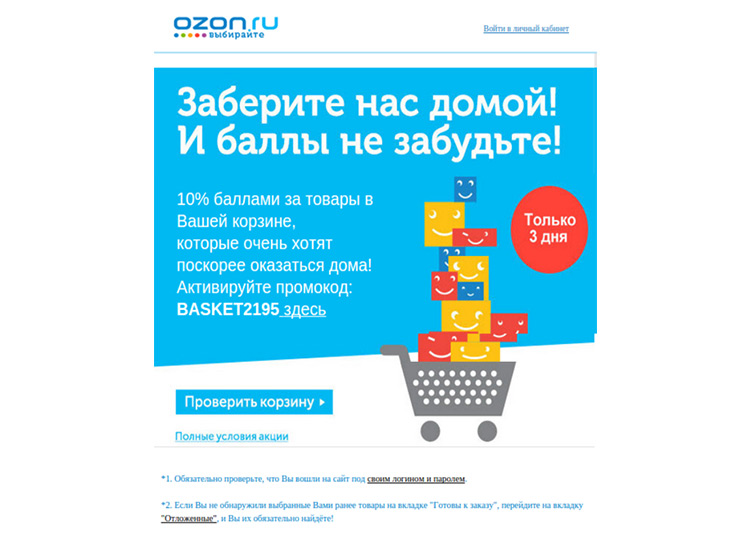 Письмо с бонусом от Ozon