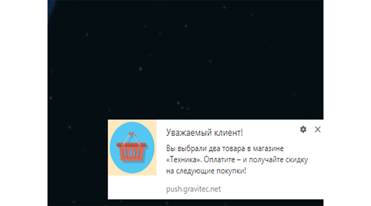 Push-уведомление о незавершённой покупке