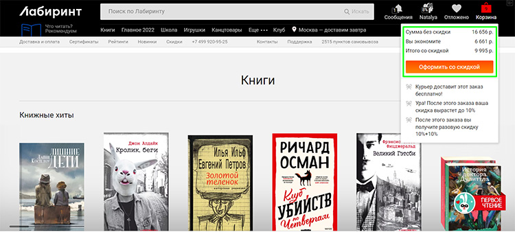 Отслеживание корзины покупок