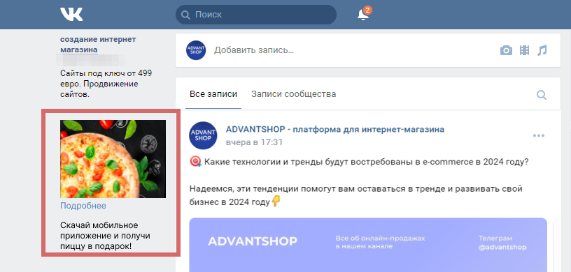 Пример таргетированной рекламы в VK