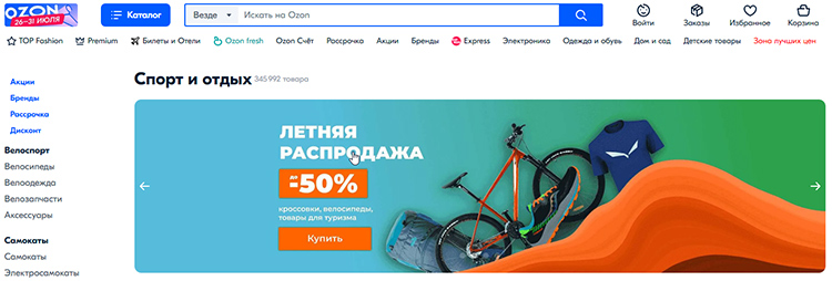 Баннерная реклама на Ozon