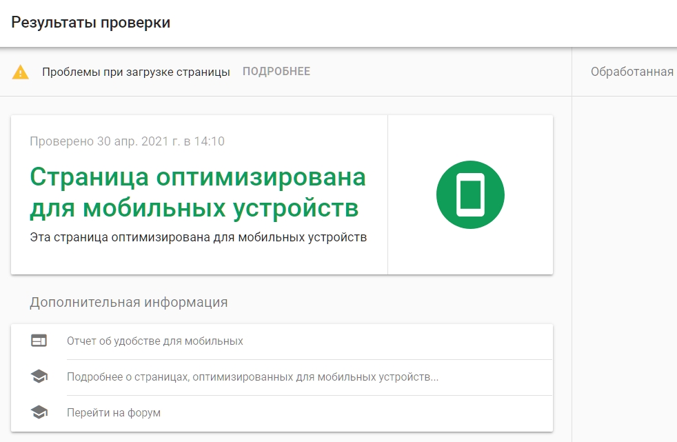Продвижение сайта в Google - 8732