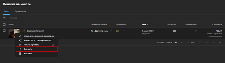 Как скачать видео с вашего канала на YouTube