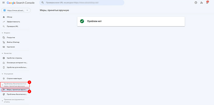 Как проверить сайт на санкции в Google Search Console