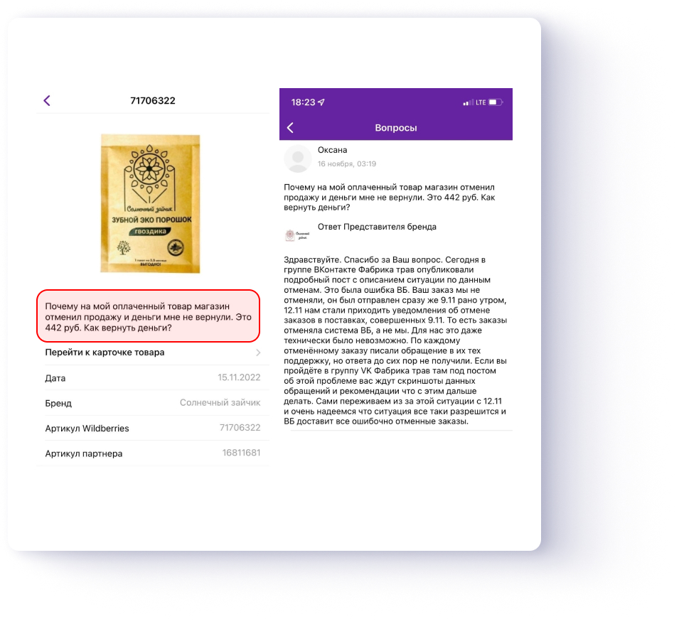 Негативный отзыв об отмене заказа