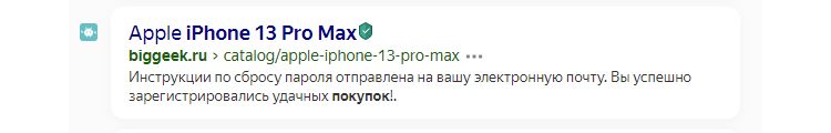 А так может быть, если полениться заполнить описание страницы