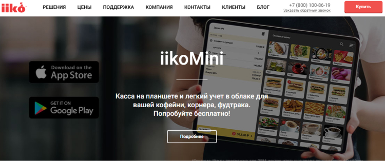iiko