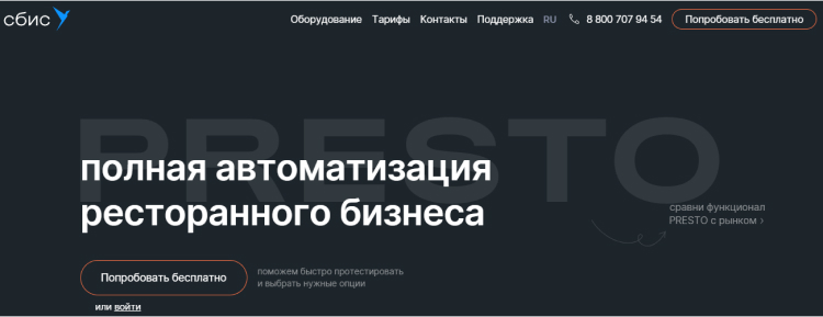 Сбис presto