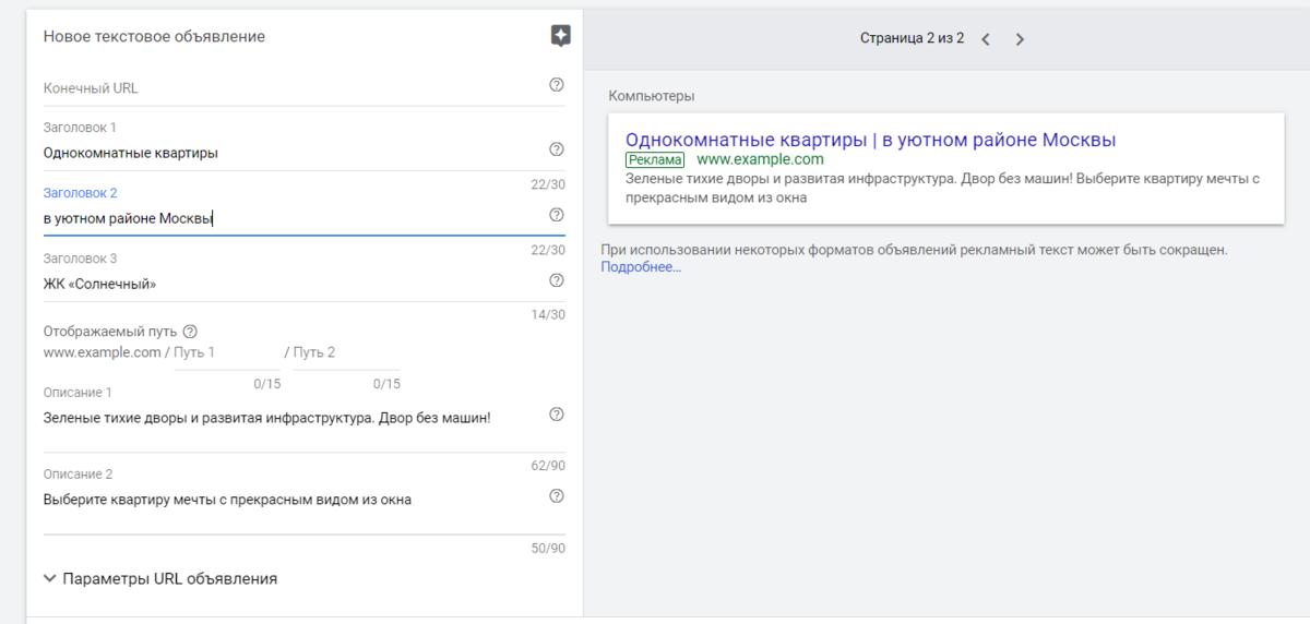 Гайд по настройке контекстной рекламы в Google