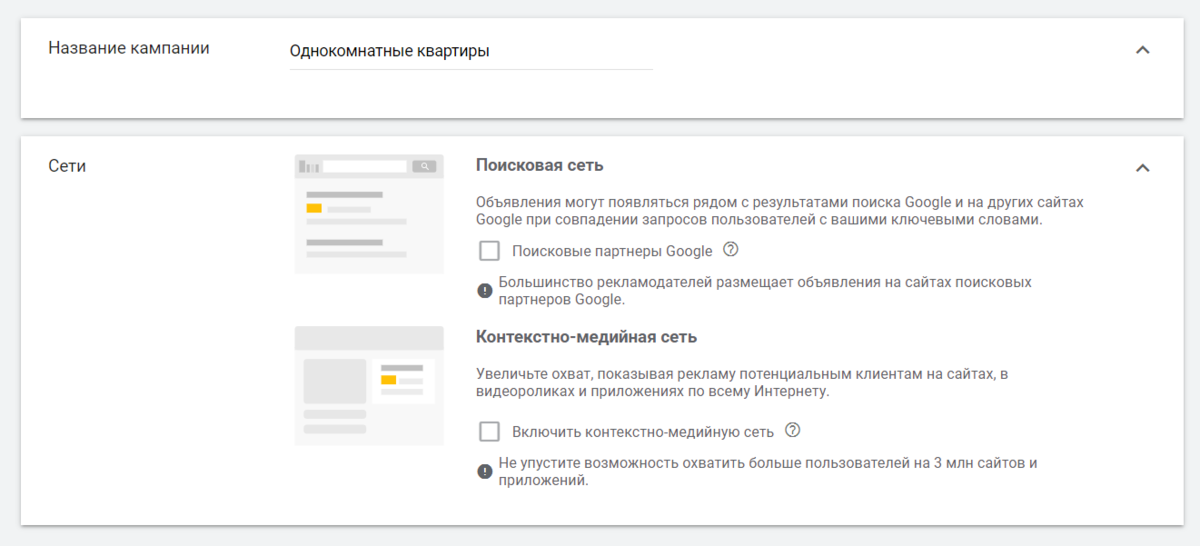 Гайд по настройке контекстной рекламы в Google