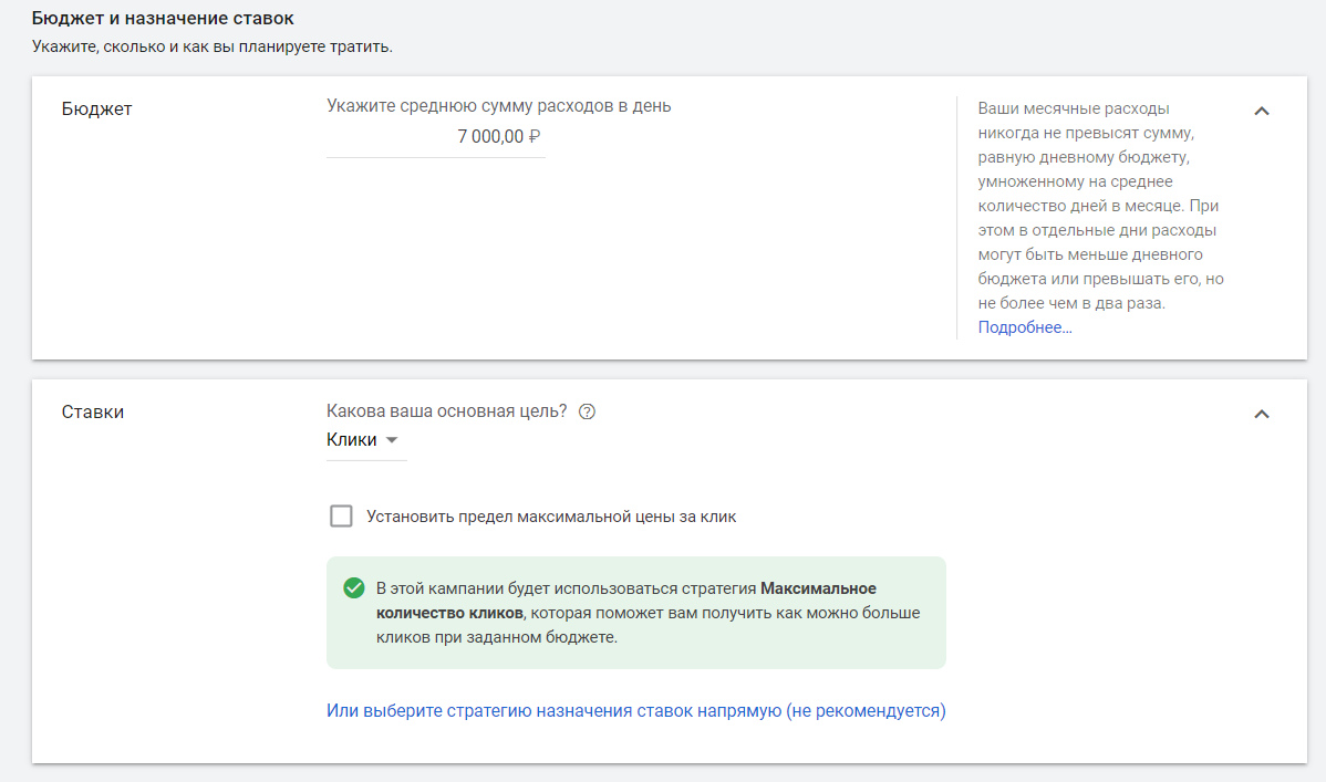 Гайд по настройке контекстной рекламы в Google