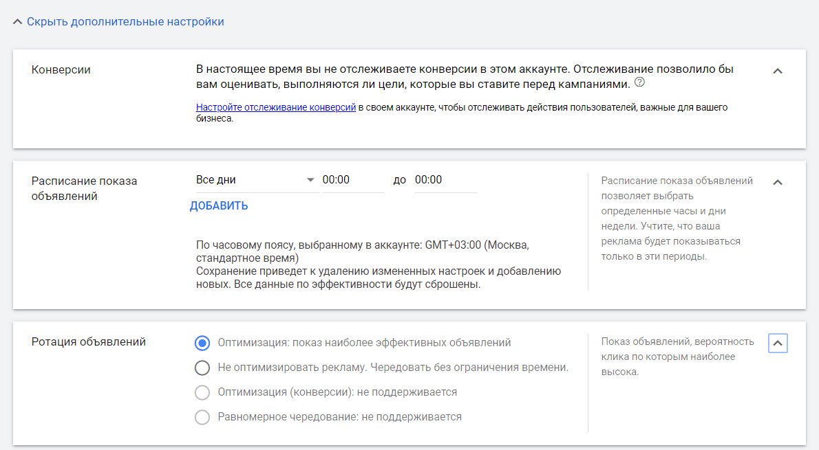 Гайд по настройке контекстной рекламы в Google