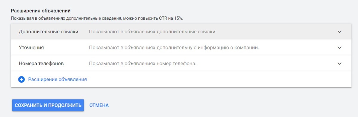 Гайд по настройке контекстной рекламы в Google
