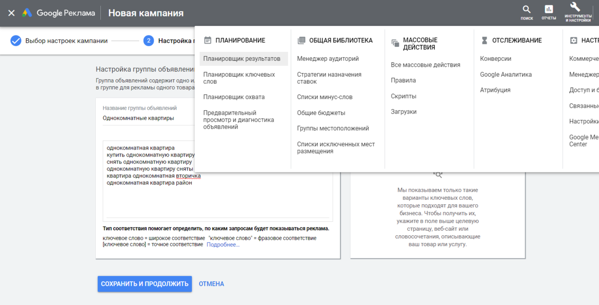 Гайд по настройке контекстной рекламы в Google