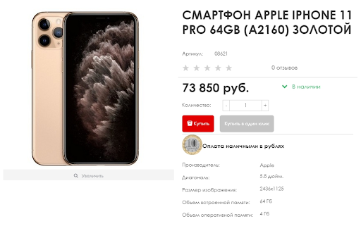 Как эффективно презентовать товар в интернет-магазине? - 7684