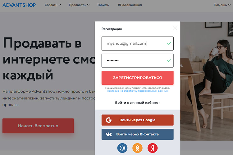 Регистрация интернет-магазина на AdvantShop