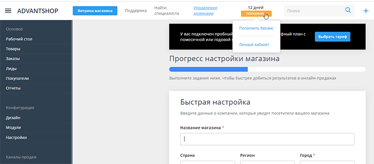 Административная панель AdvantShop