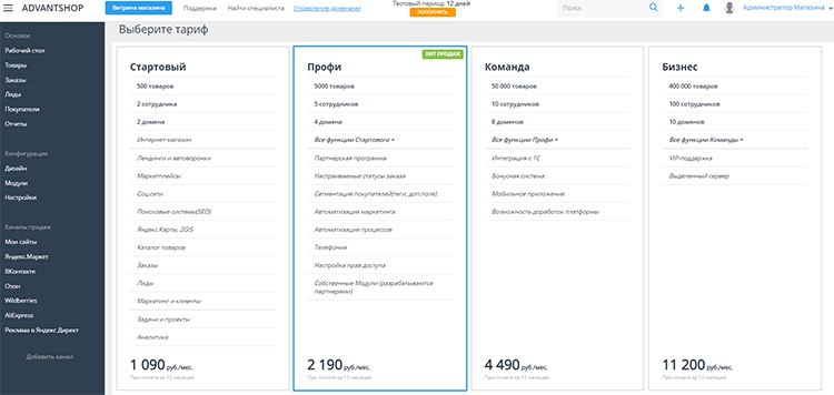 Тарифы AdvantShop