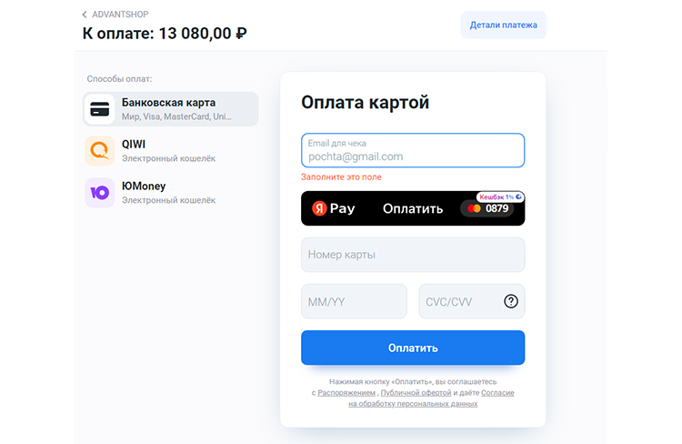 Оплата тарифа AdvantShop