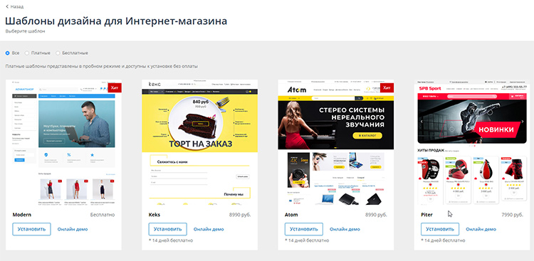 Выбор шаблона дизайна для интернет-магазина