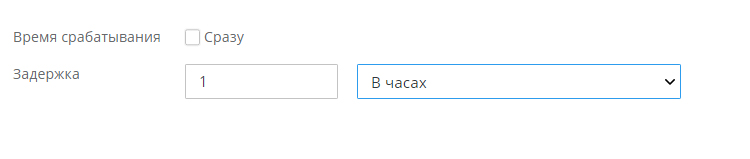 Настройка срабатывания триггера