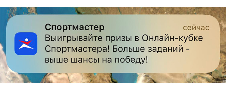 Пример push-уведомления о розыгрыше