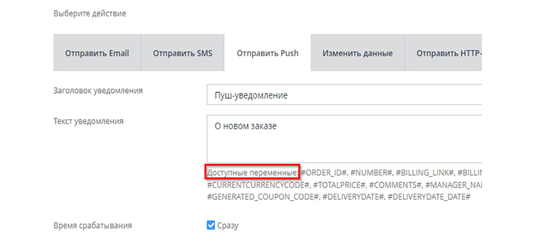 Создание push-уведомления