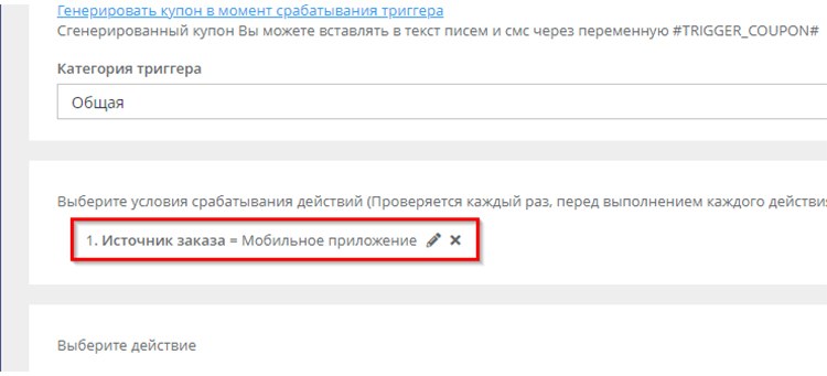 Выбор условия, при котором сработает отправка push-уведомления