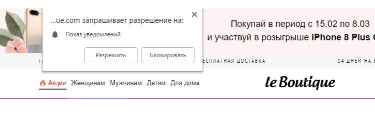 Запрос на показ уведомлений в браузере