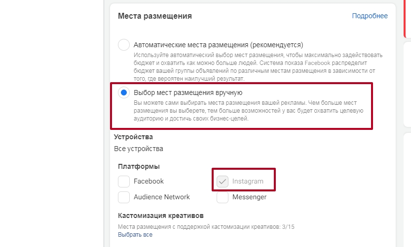 Рекламная кампания в Instagram: шаг за шагом - 8001