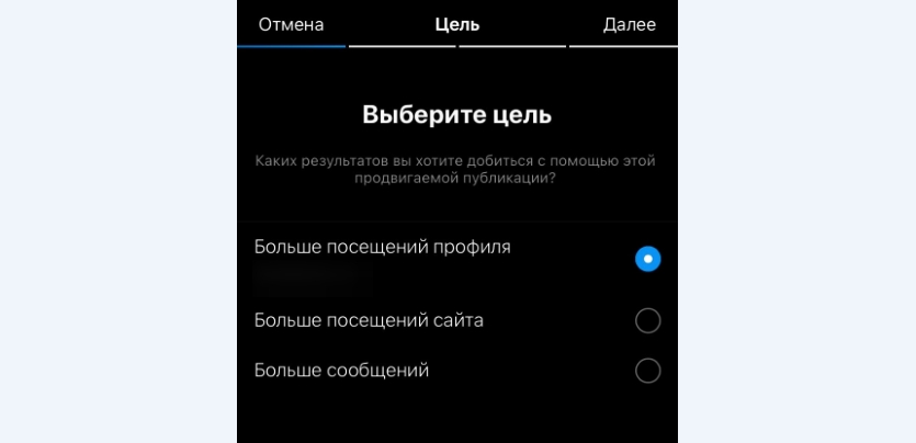 Рекламная кампания в Instagram: шаг за шагом - 9126