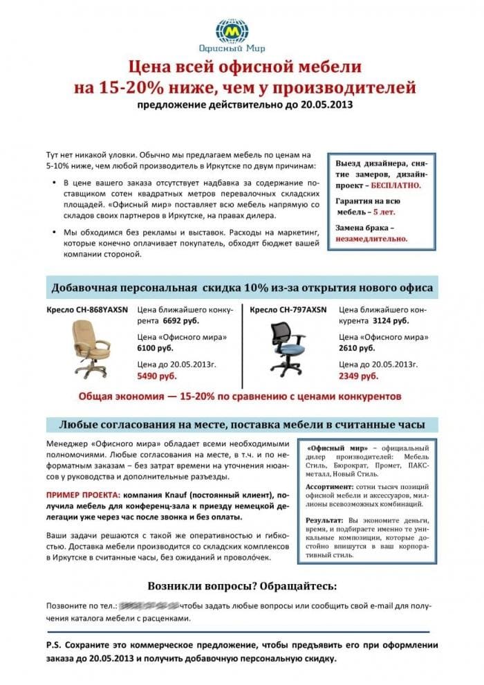 Пример коммерческого предложения с корпоративной символикой