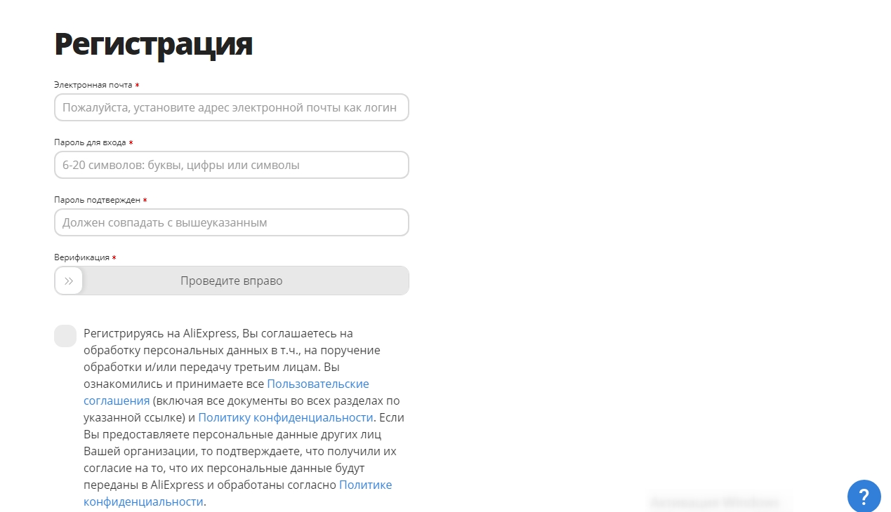 Страница регистрации в Aliexpress Seller Center