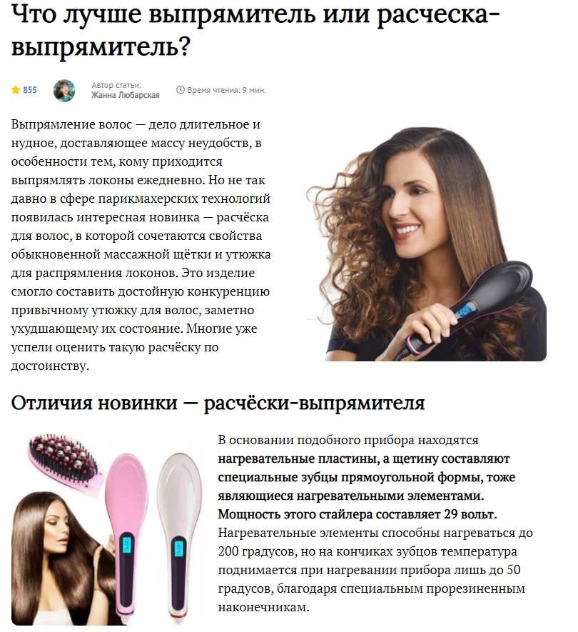 Пример статьи-сравнения продуктов