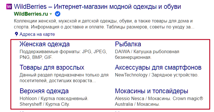 Как сделать расширенный сниппет в Яндексе - 1638